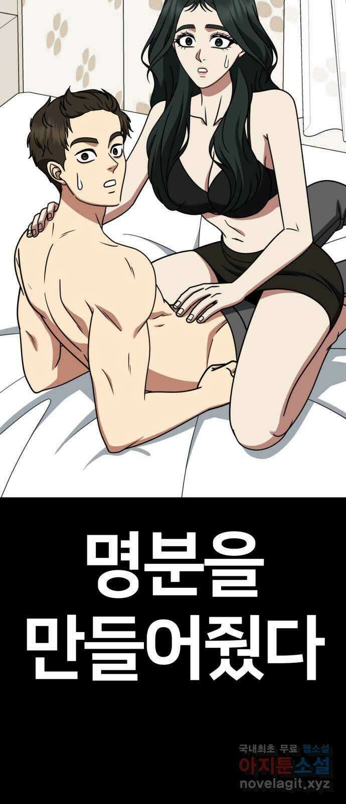 나를 바꿔줘 [시즌2] 고미호 8 (마무리) 49