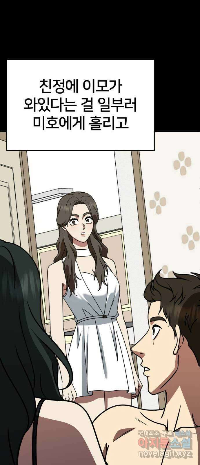 나를 바꿔줘 [시즌2] 고미호 8 (마무리) 50