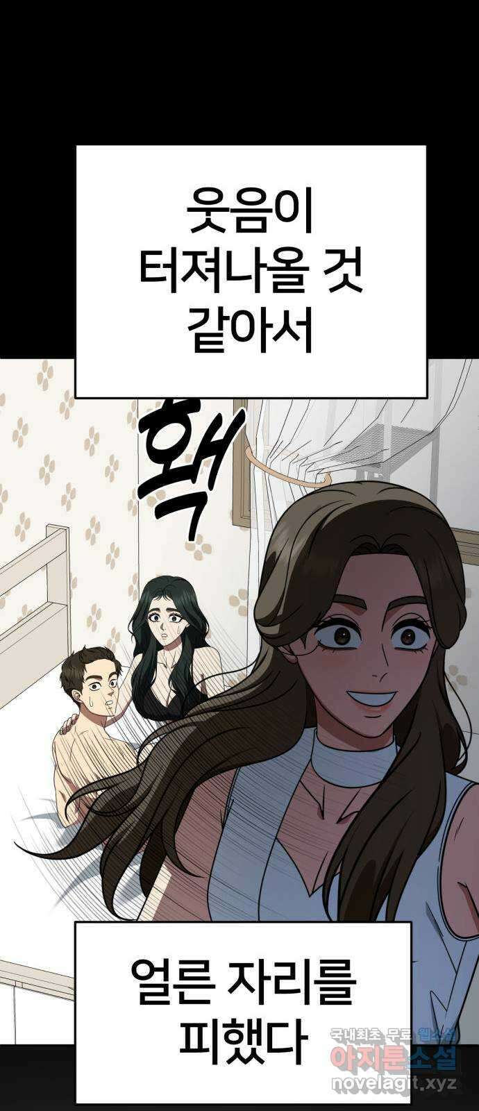 나를 바꿔줘 [시즌2] 고미호 8 (마무리) 53