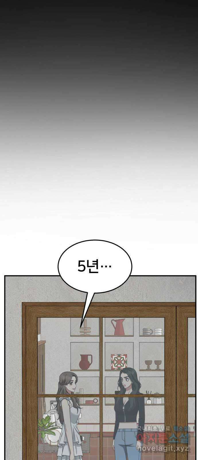 나를 바꿔줘 [시즌2] 고미호 8 (마무리) 54