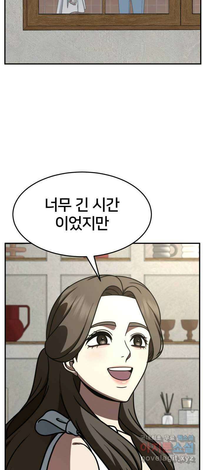 나를 바꿔줘 [시즌2] 고미호 8 (마무리) 55