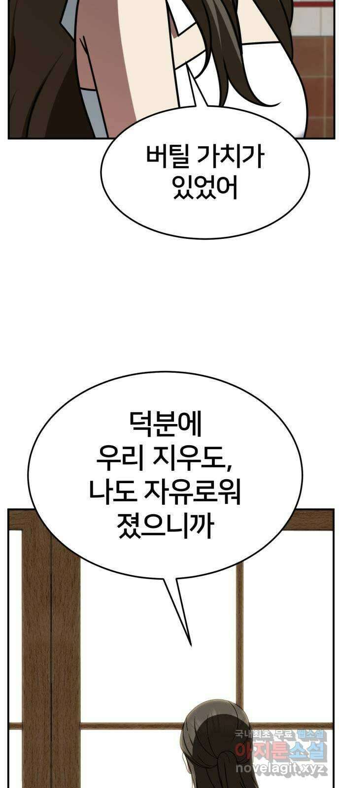 나를 바꿔줘 [시즌2] 고미호 8 (마무리) 56