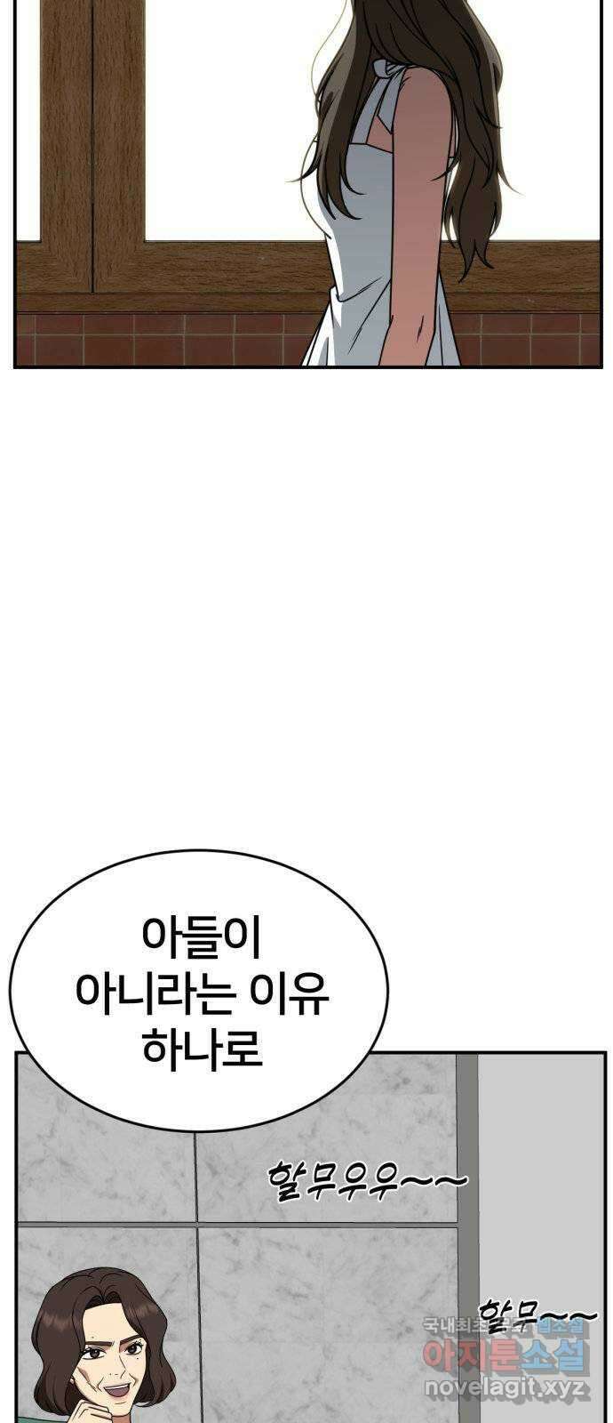 나를 바꿔줘 [시즌2] 고미호 8 (마무리) 57