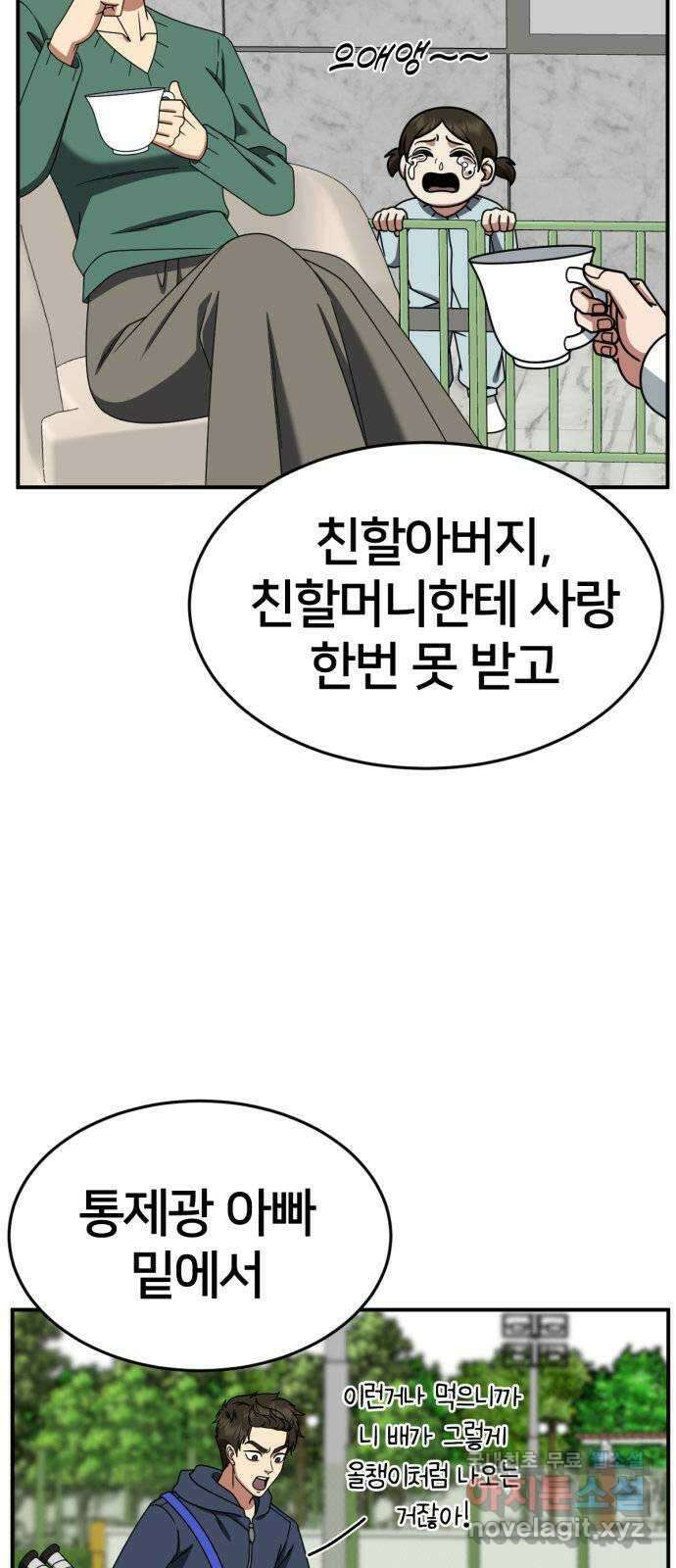 나를 바꿔줘 [시즌2] 고미호 8 (마무리) 58
