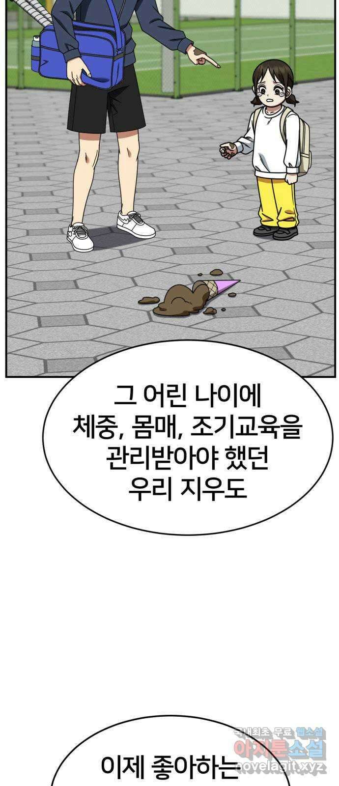 나를 바꿔줘 [시즌2] 고미호 8 (마무리) 59