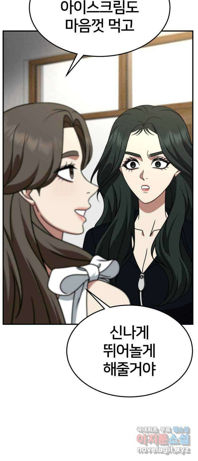 나를 바꿔줘 [시즌2] 고미호 8 (마무리) 60