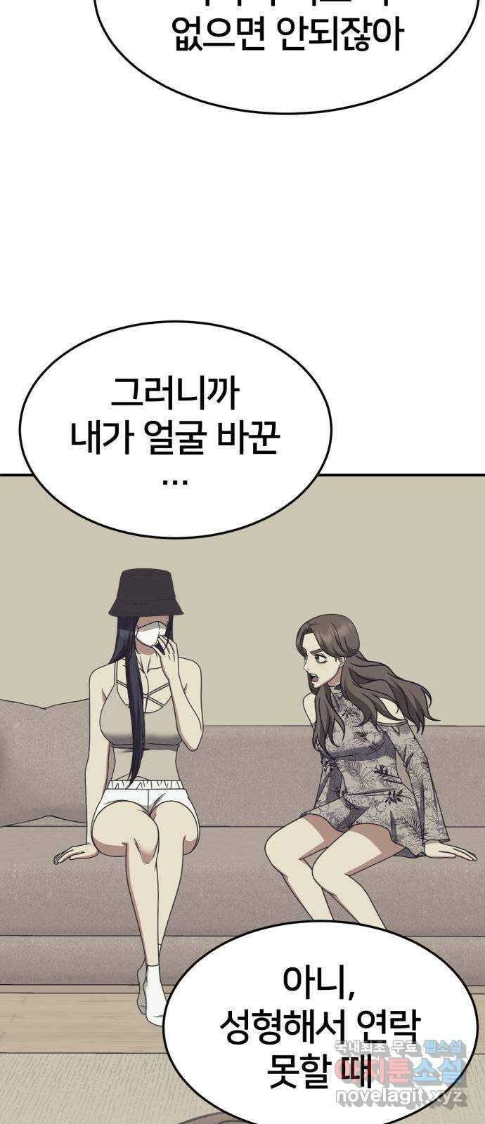 나를 바꿔줘 [시즌2] 고미호 8 (마무리) 62