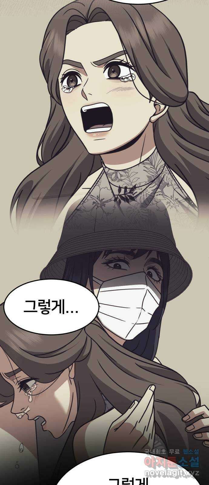 나를 바꿔줘 [시즌2] 고미호 8 (마무리) 63