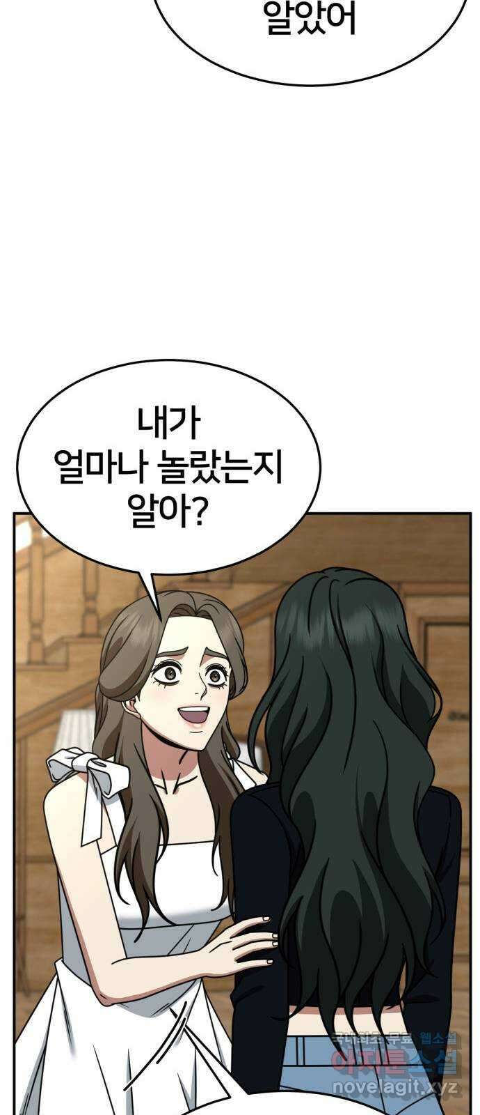 나를 바꿔줘 [시즌2] 고미호 8 (마무리) 66