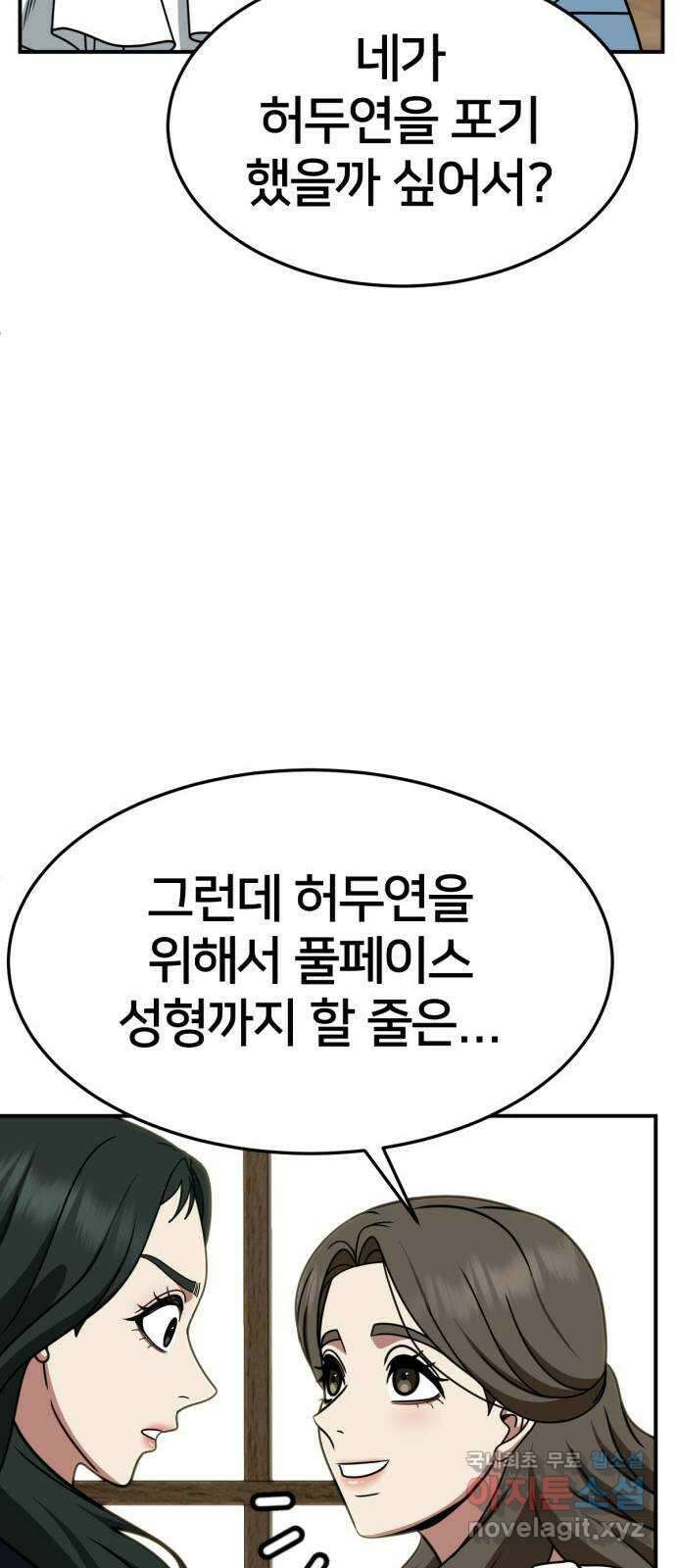 나를 바꿔줘 [시즌2] 고미호 8 (마무리) 67