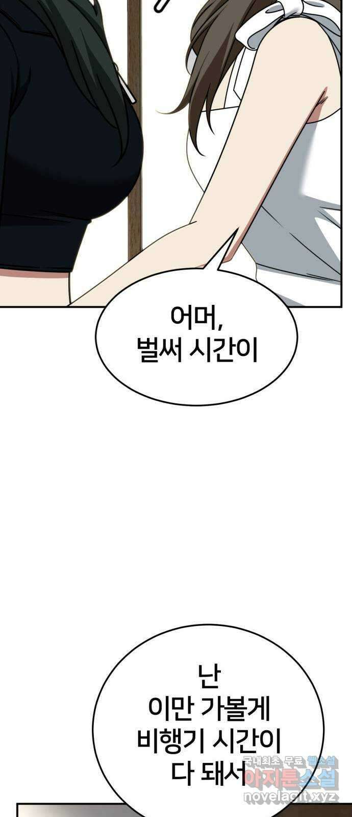 나를 바꿔줘 [시즌2] 고미호 8 (마무리) 68