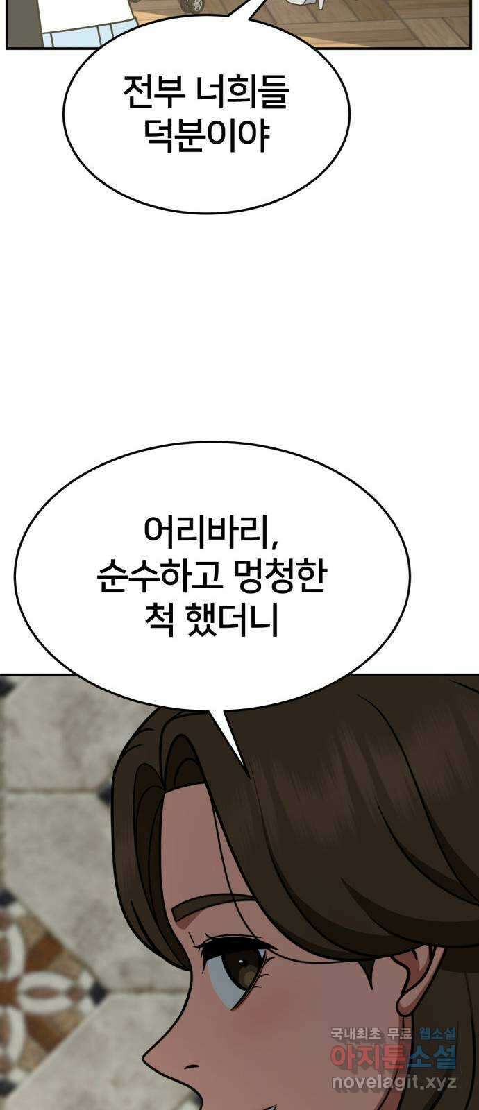 나를 바꿔줘 [시즌2] 고미호 8 (마무리) 71