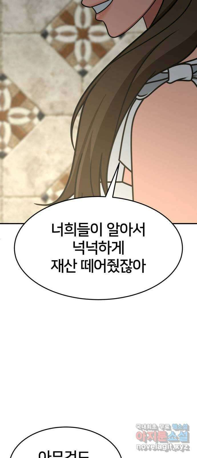 나를 바꿔줘 [시즌2] 고미호 8 (마무리) 72