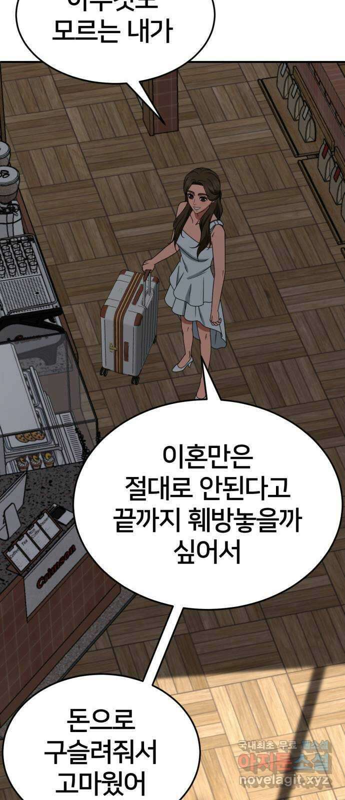 나를 바꿔줘 [시즌2] 고미호 8 (마무리) 73