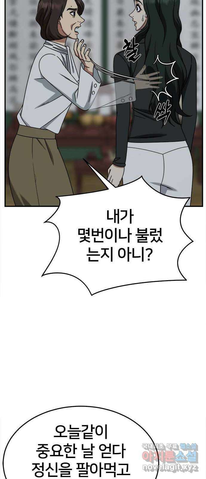 나를 바꿔줘 [시즌2] 고미호 8 (마무리) 78