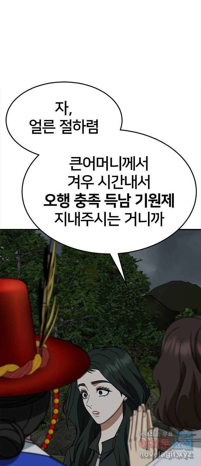 나를 바꿔줘 [시즌2] 고미호 8 (마무리) 80