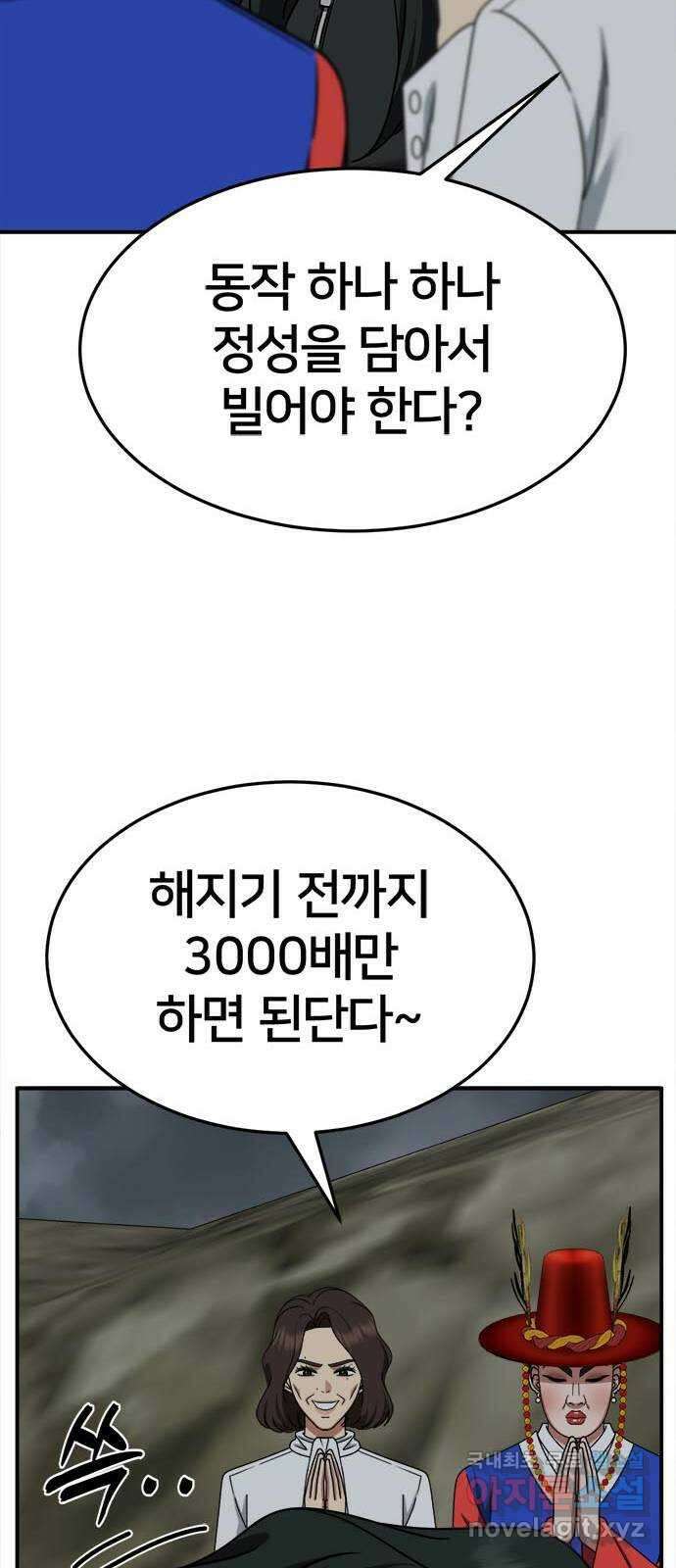나를 바꿔줘 [시즌2] 고미호 8 (마무리) 81