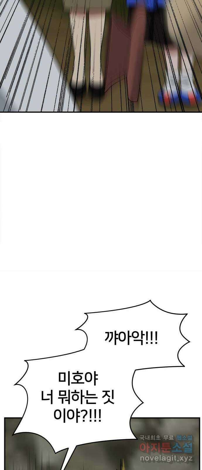 나를 바꿔줘 [시즌2] 고미호 8 (마무리) 84