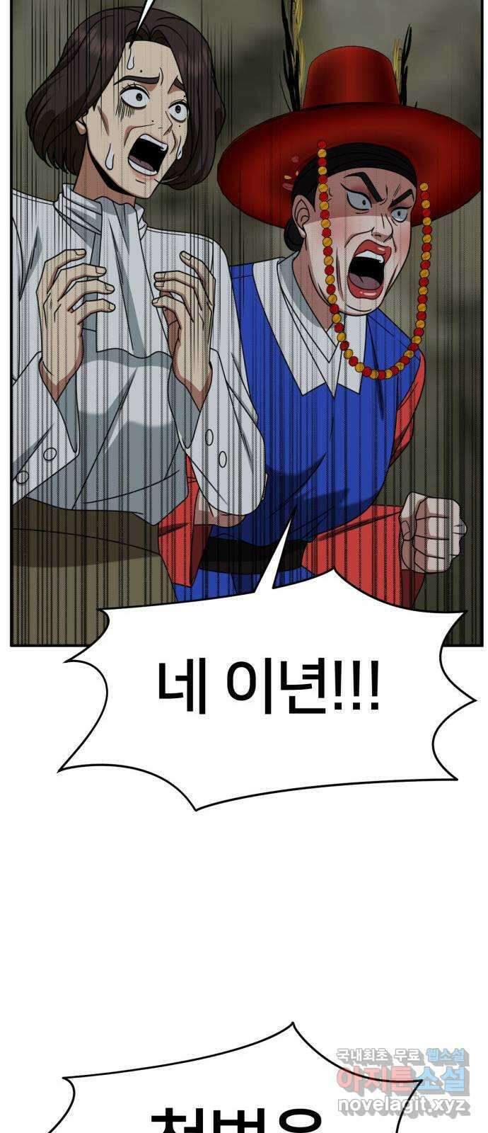 나를 바꿔줘 [시즌2] 고미호 8 (마무리) 85