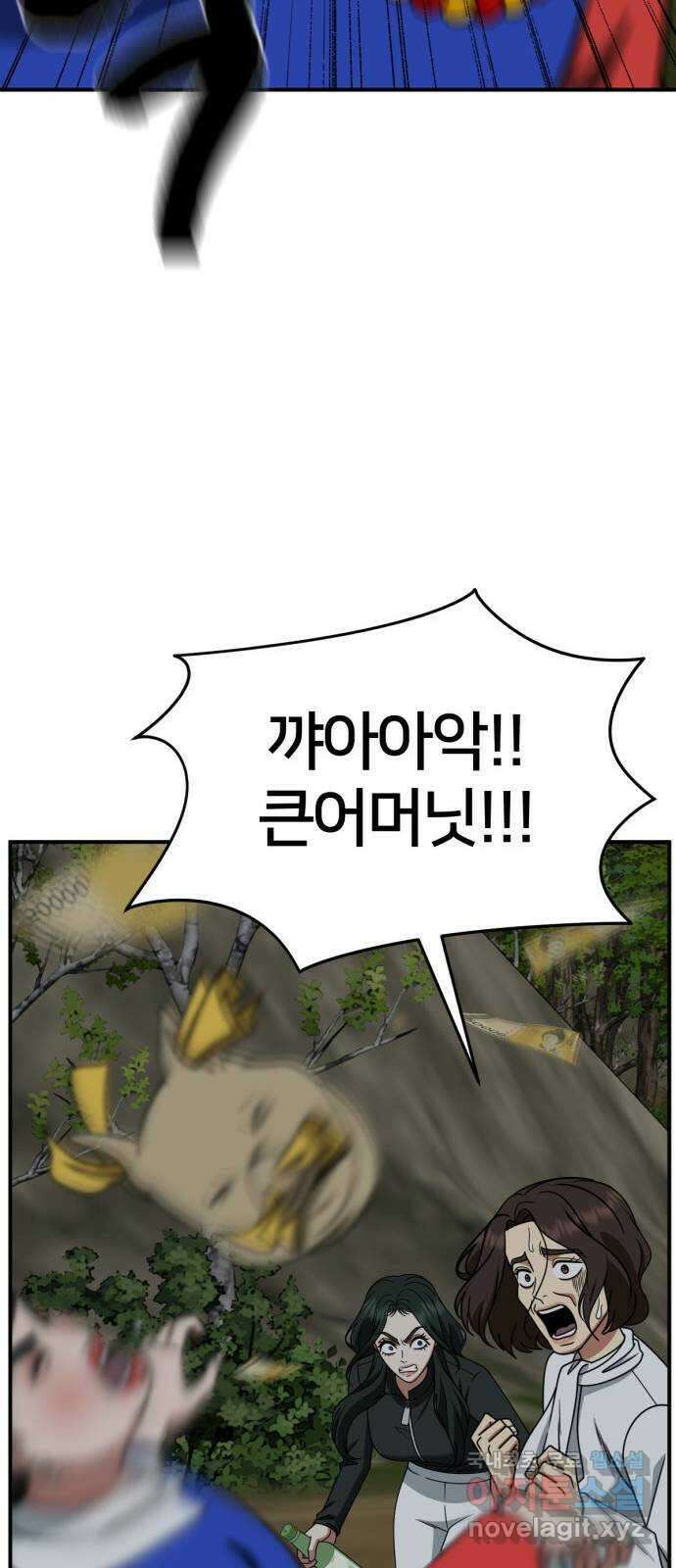 나를 바꿔줘 [시즌2] 고미호 8 (마무리) 87