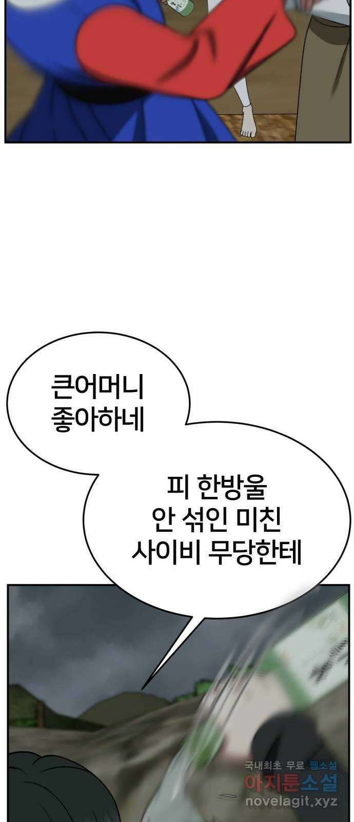 나를 바꿔줘 [시즌2] 고미호 8 (마무리) 88