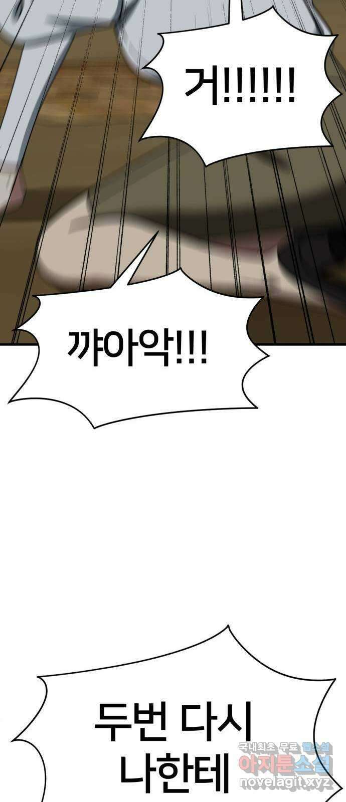 나를 바꿔줘 [시즌2] 고미호 8 (마무리) 91