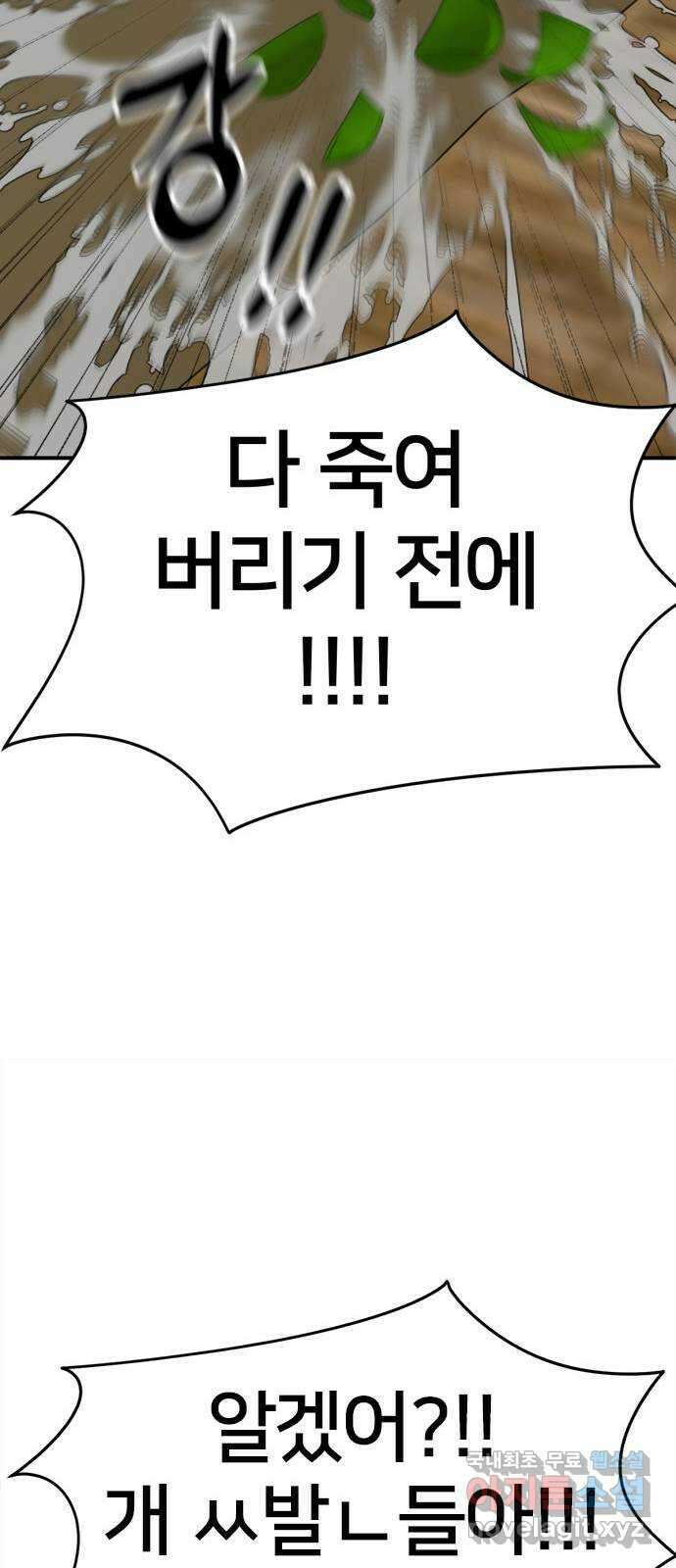 나를 바꿔줘 [시즌2] 고미호 8 (마무리) 93