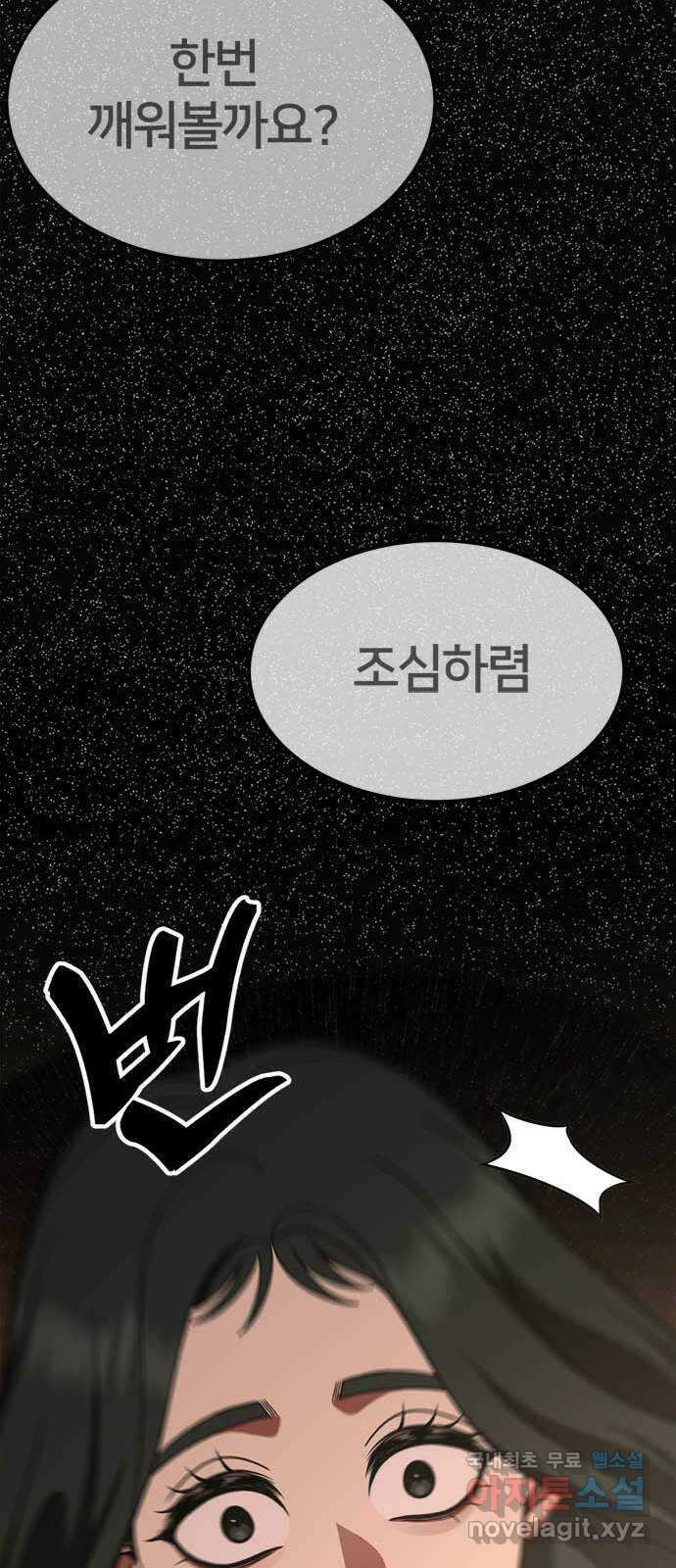 나를 바꿔줘 [시즌2] 고미호 8 (마무리) 98