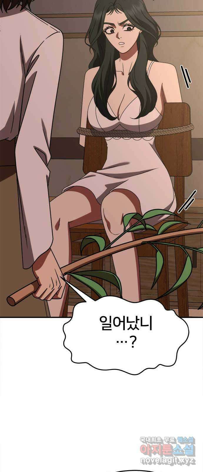 나를 바꿔줘 [시즌2] 고미호 8 (마무리) 100