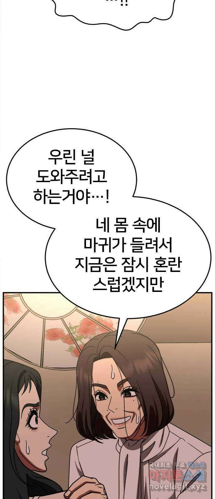 나를 바꿔줘 [시즌2] 고미호 8 (마무리) 102