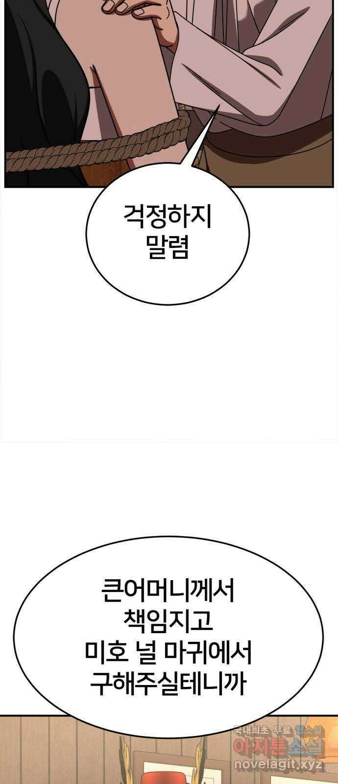 나를 바꿔줘 [시즌2] 고미호 8 (마무리) 103