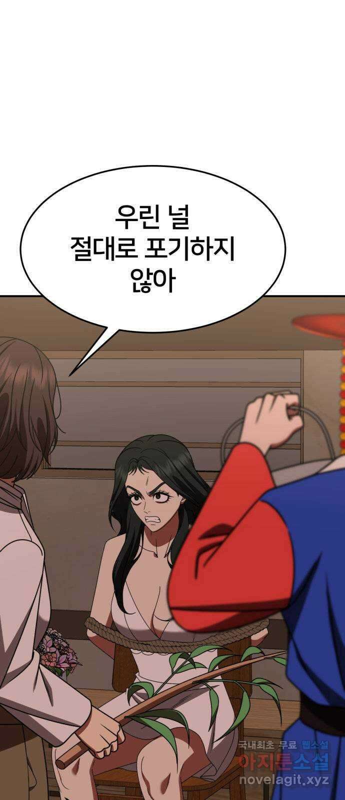 나를 바꿔줘 [시즌2] 고미호 8 (마무리) 105