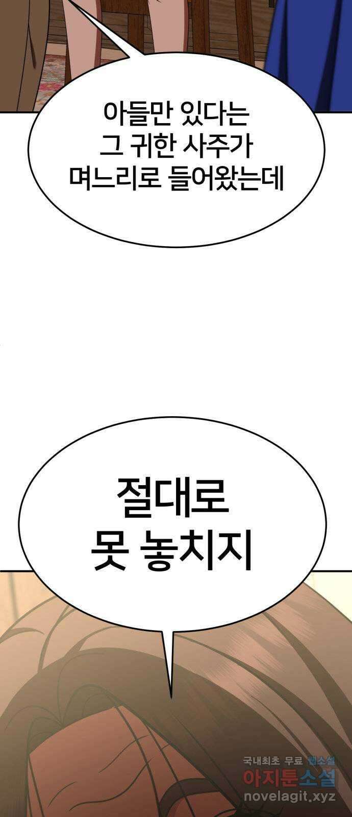나를 바꿔줘 [시즌2] 고미호 8 (마무리) 106
