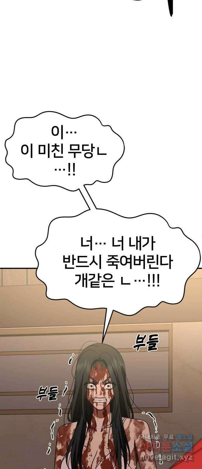 나를 바꿔줘 [시즌2] 고미호 8 (마무리) 112