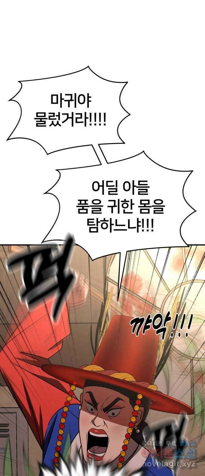 나를 바꿔줘 [시즌2] 고미호 8 (마무리) 114