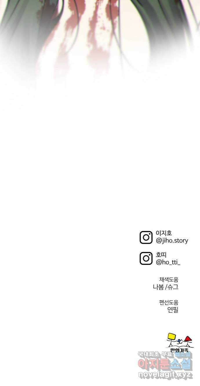 나를 바꿔줘 [시즌2] 고미호 8 (마무리) 134