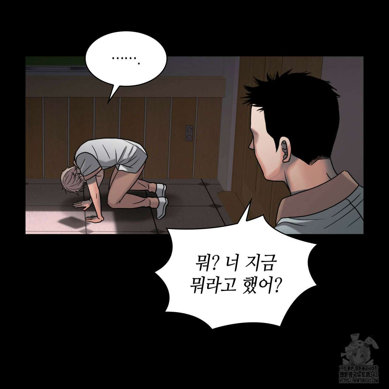 부식인 21화 10