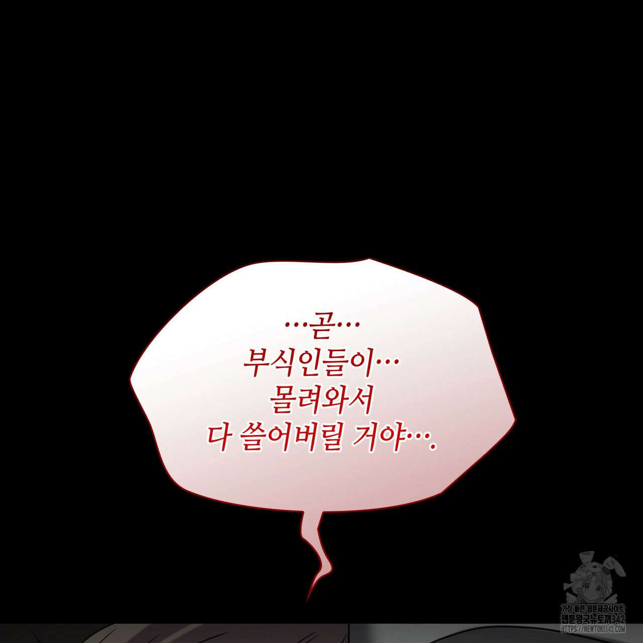 부식인 21화 11