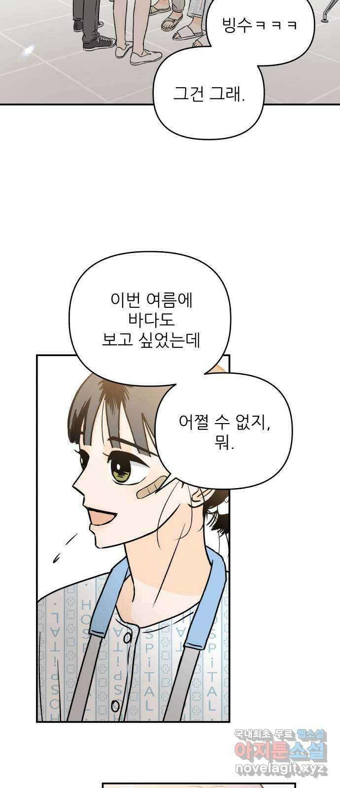 오후가 멈추도록 37화 3