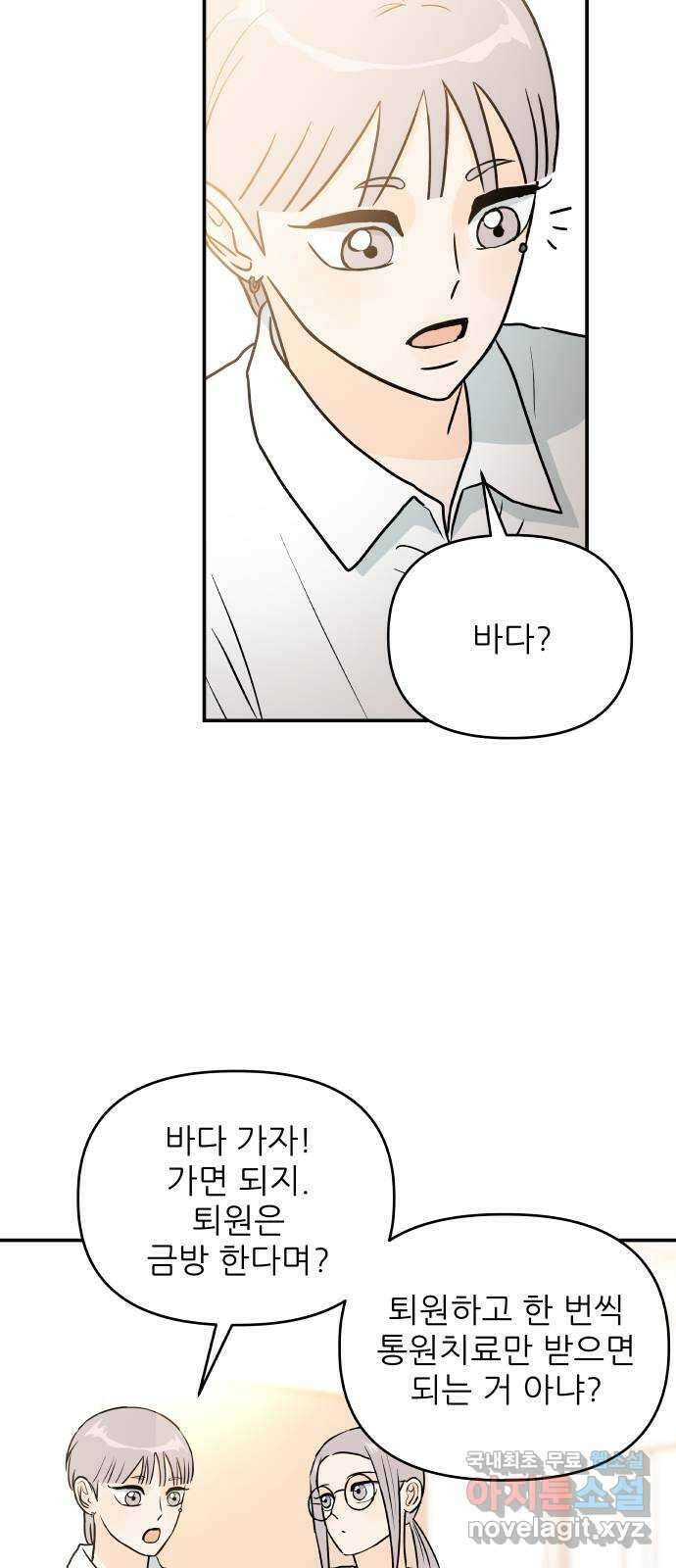 오후가 멈추도록 37화 4
