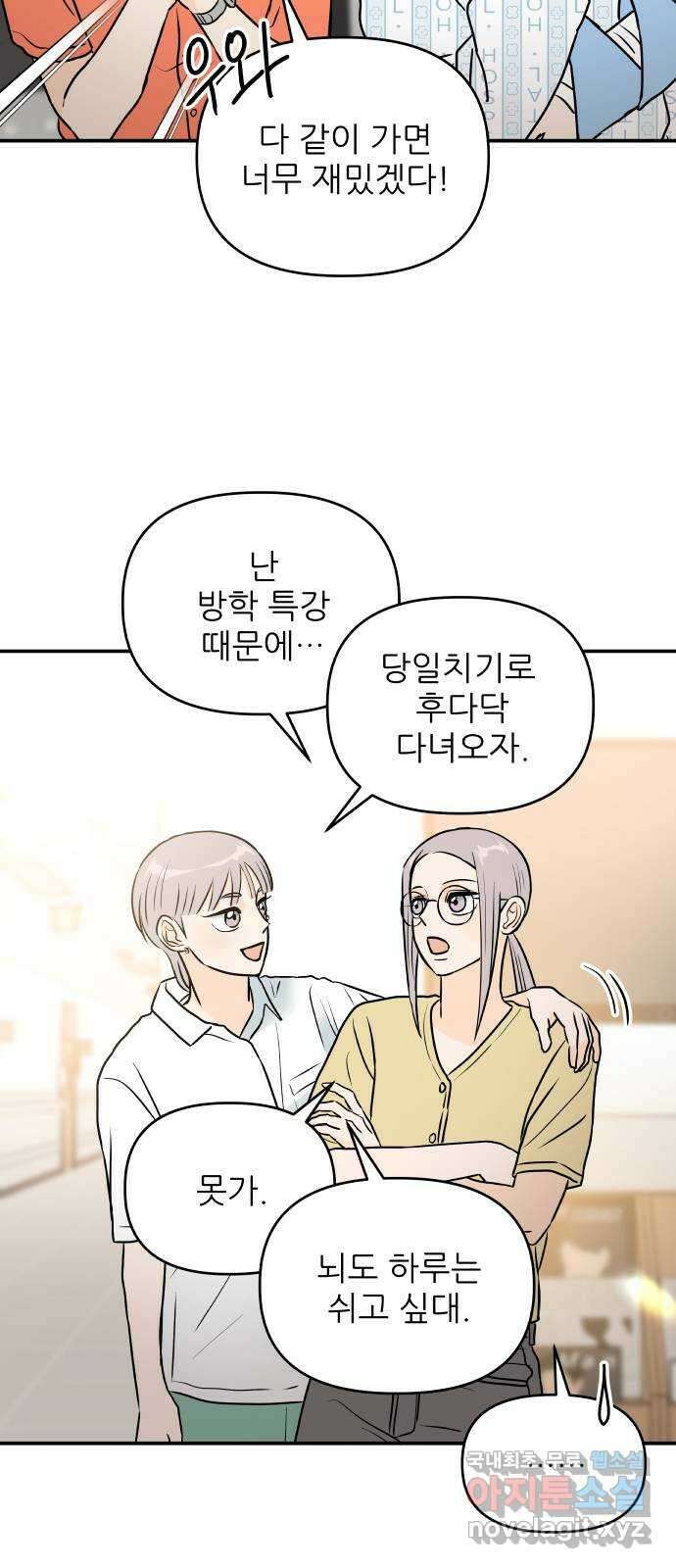 오후가 멈추도록 37화 6