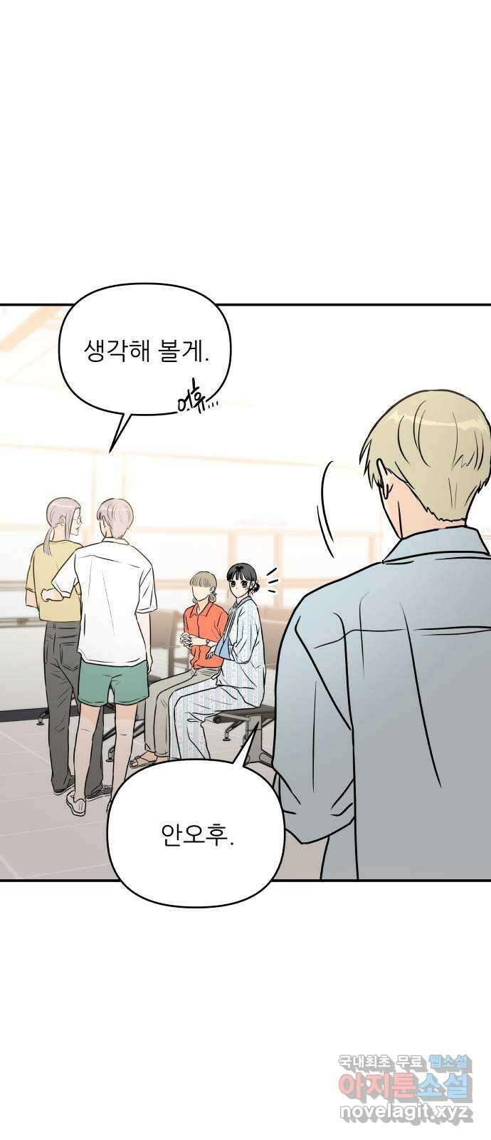 오후가 멈추도록 37화 7