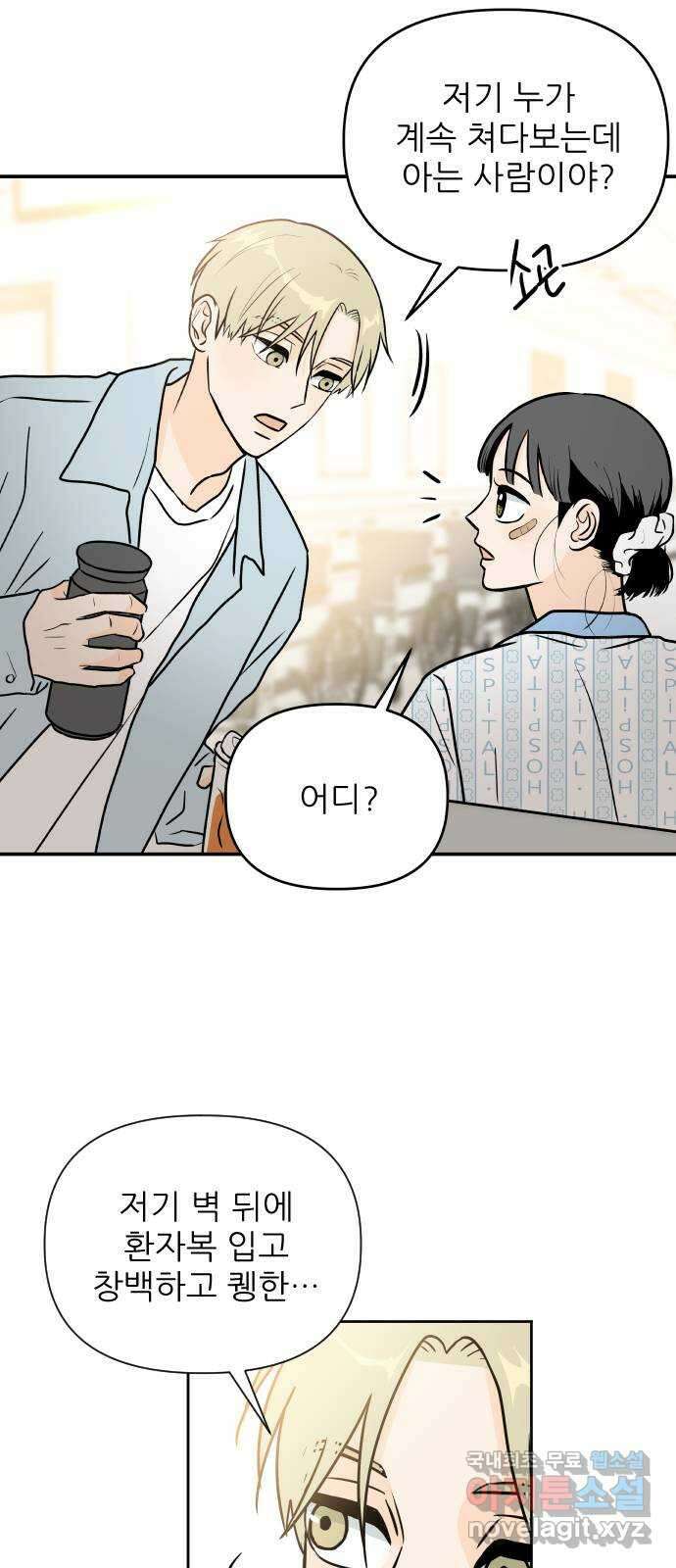 오후가 멈추도록 37화 8