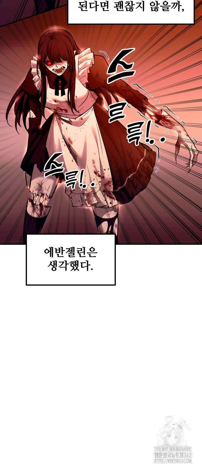 디펜스 게임의 폭군이 되었다 108화 8