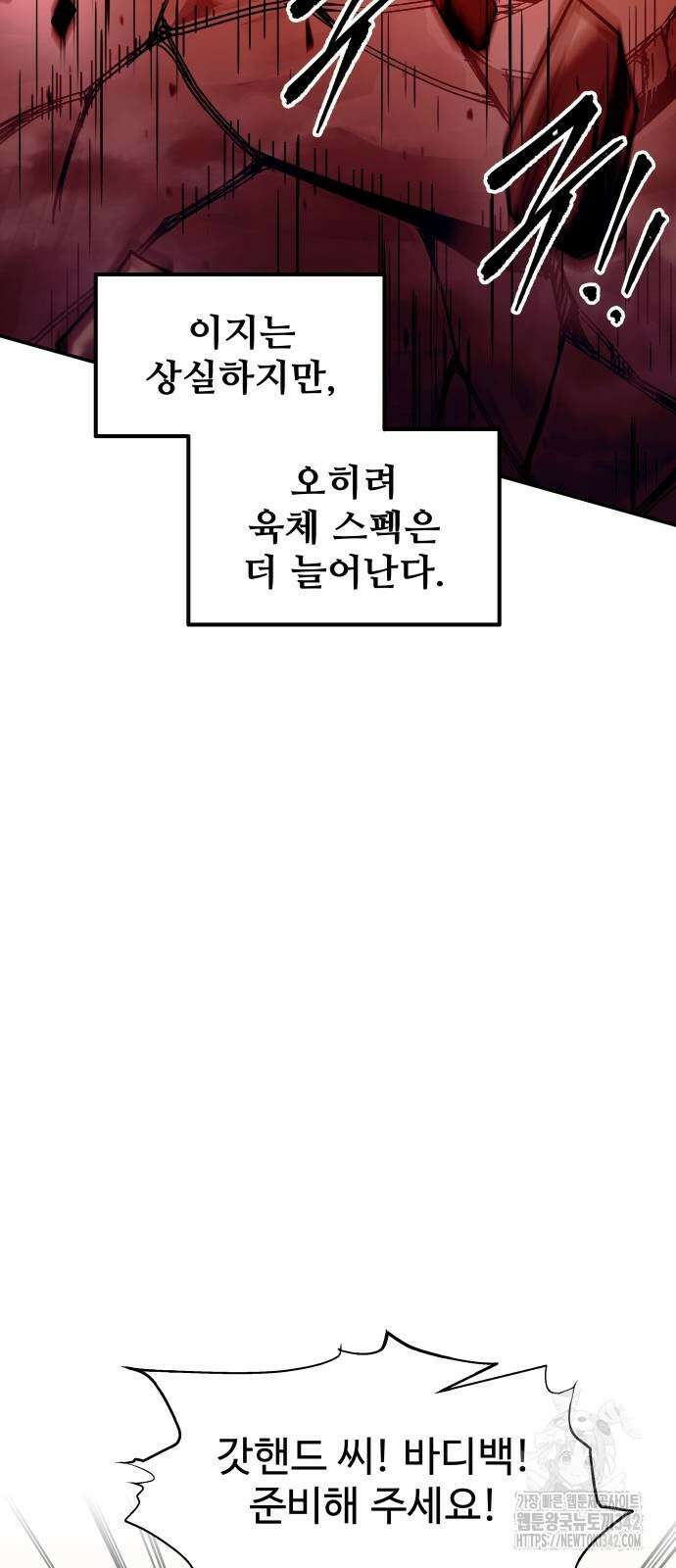 디펜스 게임의 폭군이 되었다 108화 11