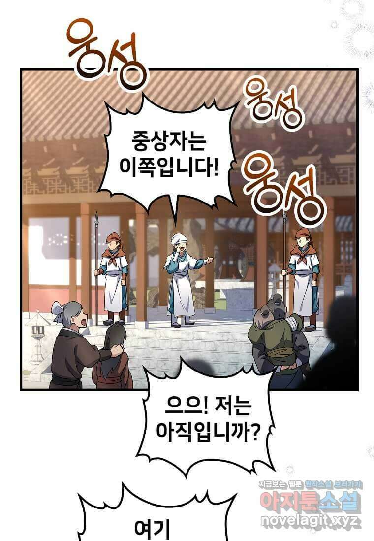의원, 다시 살다 162화 3