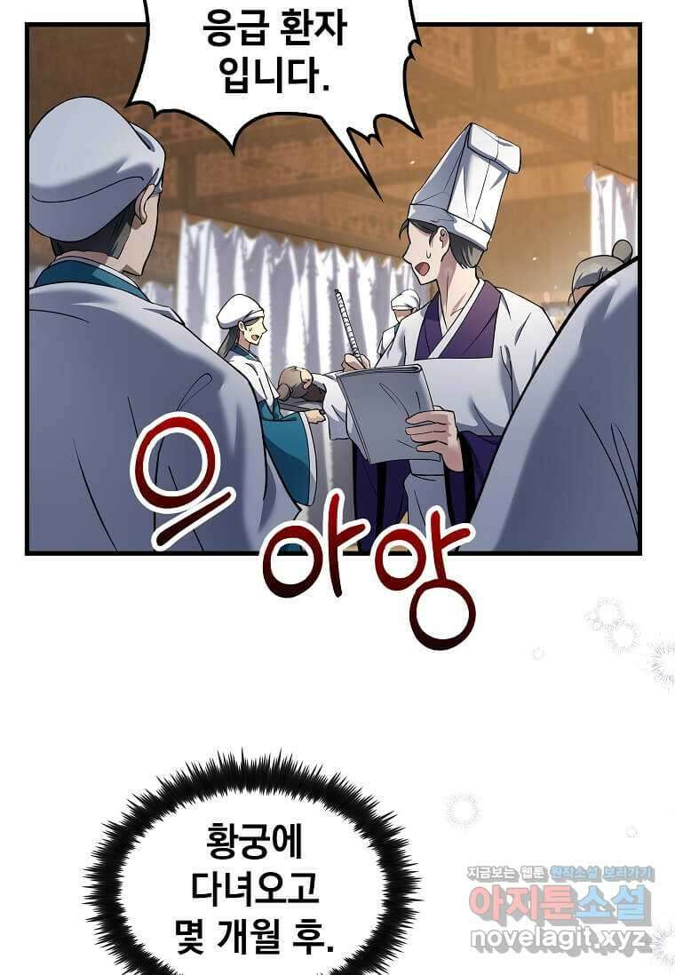 의원, 다시 살다 162화 4