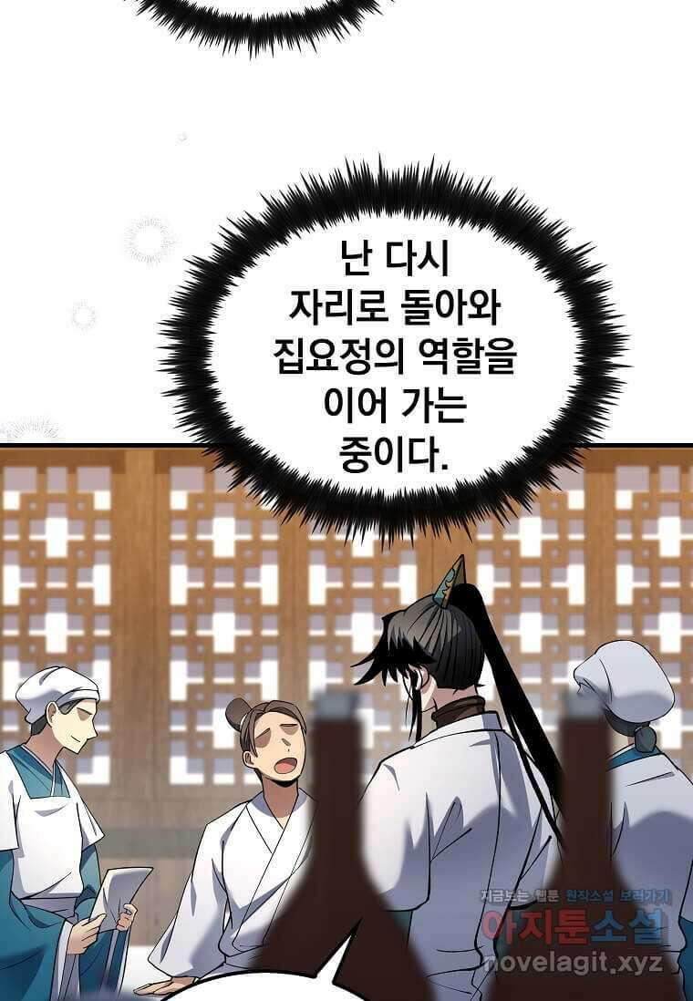 의원, 다시 살다 162화 5