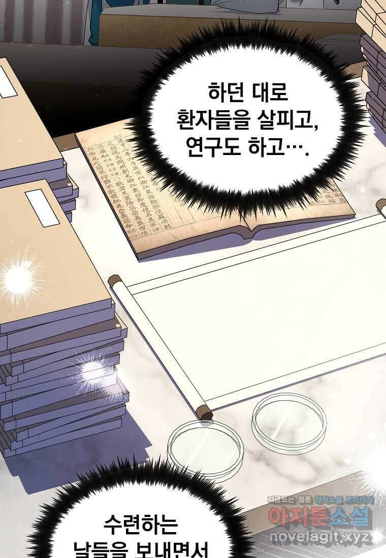 의원, 다시 살다 162화 8