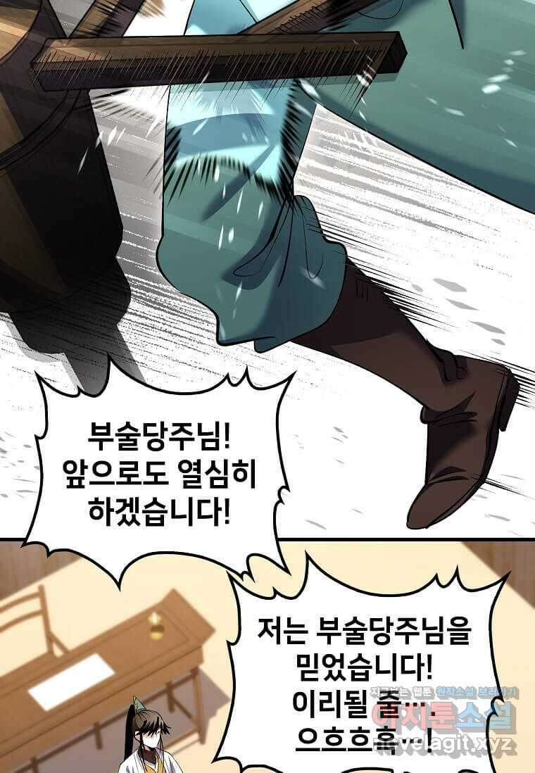 의원, 다시 살다 162화 10